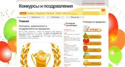 Desktop Screenshot of konkurs-ant.ru