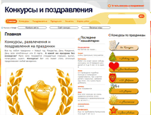Tablet Screenshot of konkurs-ant.ru